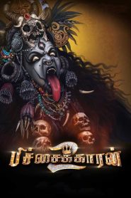 Pichaikkaran 2 (Tamil)