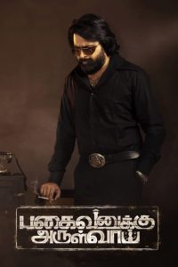 Pagaivanuku Arulvai (Tamil)